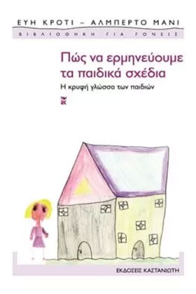 ΠΩΣ ΝΑ ΕΡΜ &hellip;