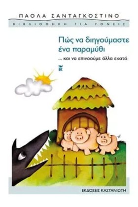 ΠΩΣ ΝΑ ΔΙΗ …