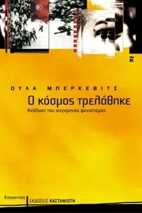 Ο ΚΟΣΜΟΣ Τ …