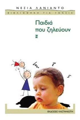 ΠΑΙΔΙΑ ΠΟΥ &hellip;