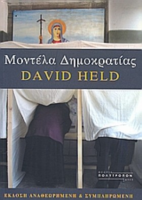 ΜΟΝΤΕΛΑ ΔΗ …