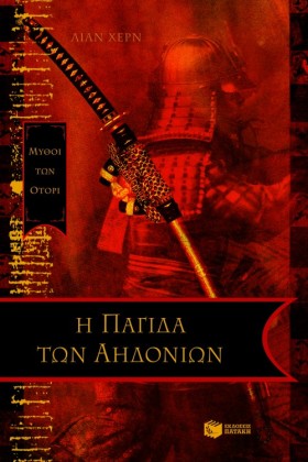 Η ΠΑΓΙΔΑ Τ &hellip;