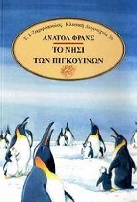 ΤΟ ΝΗΣΙ ΤΩ …