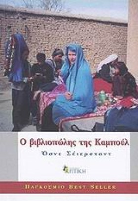 Ο ΒΙΒΛΙΟΠΩ …
