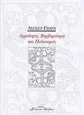 ΑΓΡΙΟΤΗΤΑ &hellip;