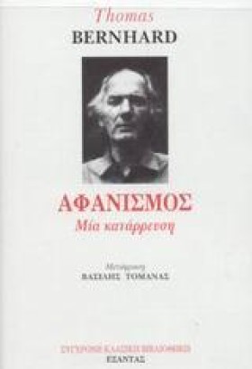 ΑΦΑΝΙΣΜΟΣ …
