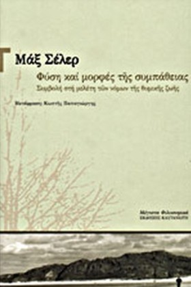 ΦΥΣΗ ΚΑΙ Μ …