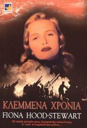 ΚΛΕΜΜΕΝΑ Χ &hellip;