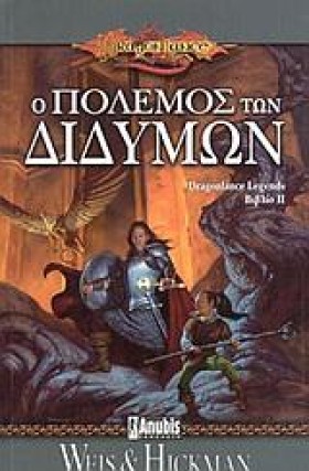 Ο ΠΟΛΕΜΟΣ …
