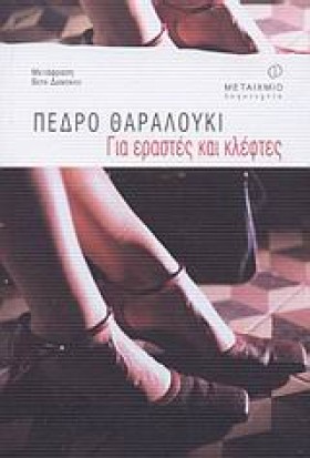 ΓΙΑ ΕΡΑΣΤΕ …