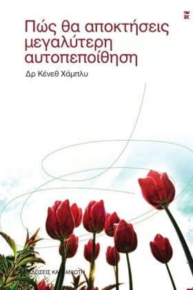 ΠΩΣ ΘΑ ΑΠΟ &hellip;