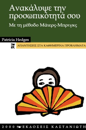 ΑΝΑΚΑΛΥΨΕ …