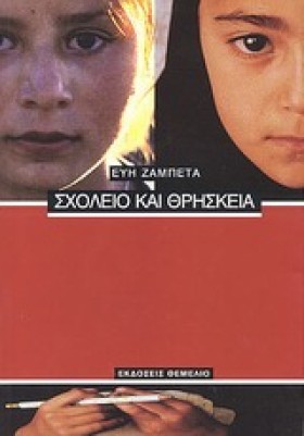 ΣΧΟΛΕΙΟ ΚΑ …