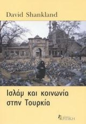 ΙΣΛΑΜ ΚΑΙ …