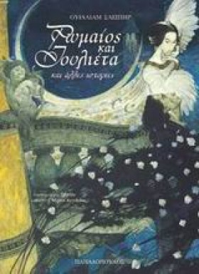 ΡΩΜΑΙΟΣ ΚΑ &hellip;