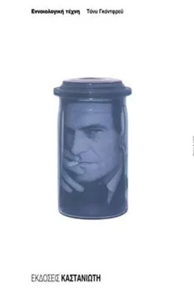 ΕΝΝΟΙΟΛΟΓΙ …