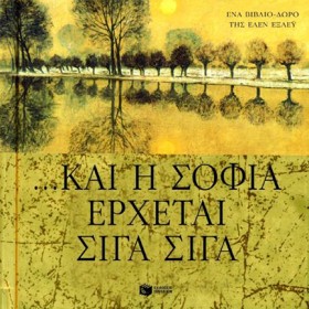 ΚΑΙ Η ΣΟΦΙ …