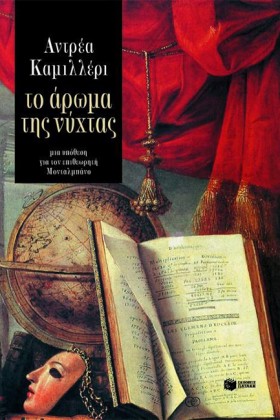 ΤΟ ΑΡΩΜΑ Τ …