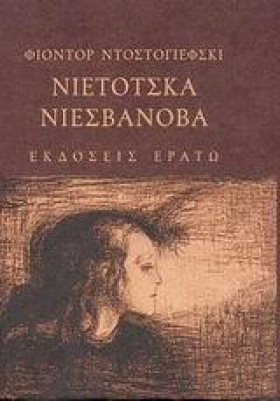 ΝΙΕΤΟΤΣΚΑ …