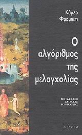Ο ΑΛΓΟΡΙΘΜ &hellip;