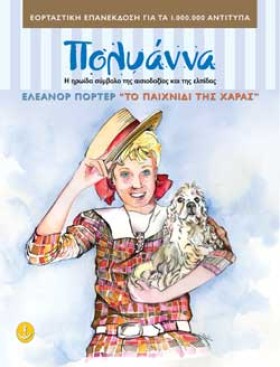ΠΟΛΥΑΝΝΑ-Τ &hellip;