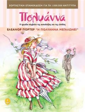 ΠΟΛΥΑΝΝΑ/Η &hellip;