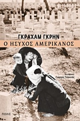 Ο ΗΣΥΧΟΣ Α …