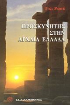 ΠΡΟΣΚΥΝΗΤΗ …