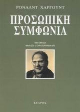 ΠΡΟΣΩΠΙΚΗ …