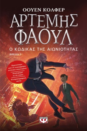 ΑΡΤΕΜΗΣ ΦΑ …
