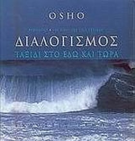 ΔΙΑΛΟΓΙΣΜΟ &hellip;
