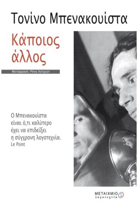 ΚΑΠΟΙΟΣ ΑΛ …