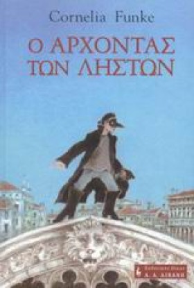 Ο ΑΡΧΟΝΤΑΣ …