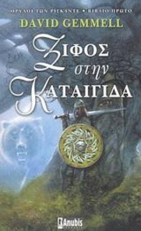 ΞΙΦΟΣ ΣΤΗΝ &hellip;
