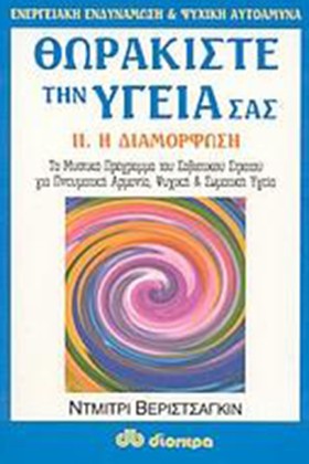 ΘΩΡΑΚΙΣΤΕ …