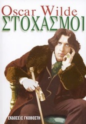 ΣΤΟΧΑΣΜΟΙ- &hellip;