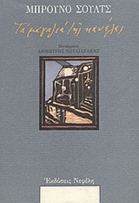 ΤΑ ΜΑΓΑΖΙΑ &hellip;