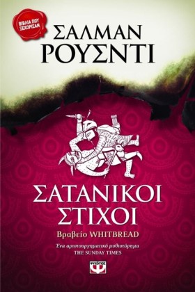 ΣΑΤΑΝΙΚΟΙ …