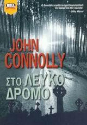 ΣΤΟ ΛΕΥΚΟ &hellip;