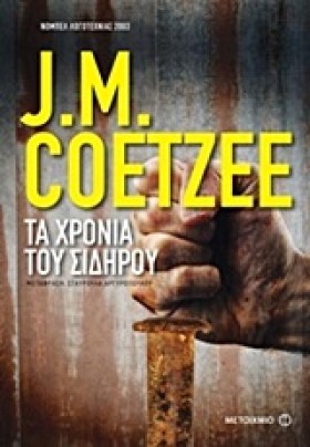 ΤΑ ΧΡΟΝΙΑ …