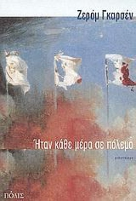 ΗΤΑΝ ΚΑΘΕ &hellip;