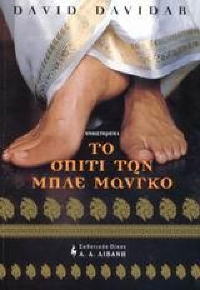 ΤΟ ΣΠΙΤΙ Τ &hellip;