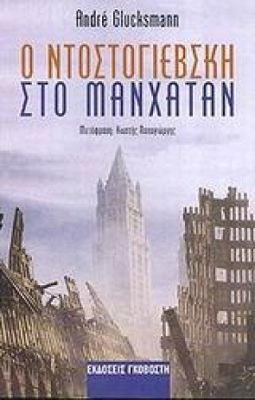 Ο ΝΤΟΣΤΟΓΙ &hellip;