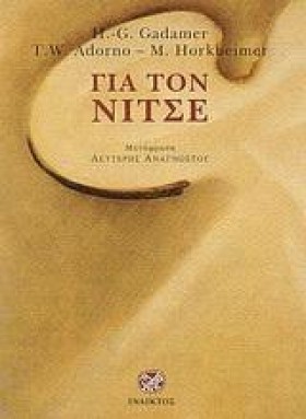 ΓΙΑ ΤΟΝ ΝΙ &hellip;