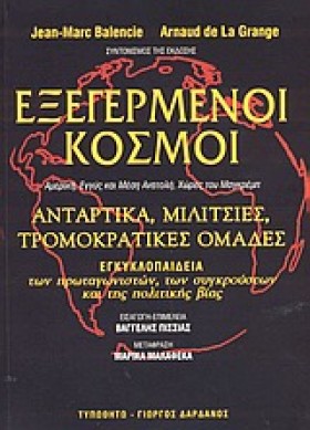ΕΞΕΓΕΡΜΕΝΟ &hellip;