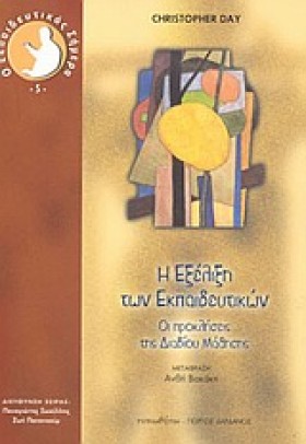 Η ΕΞΕΛΙΞΗ &hellip;