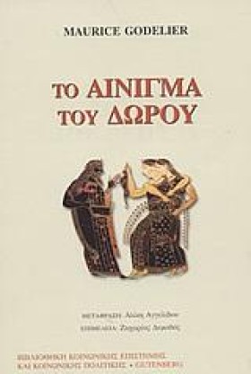 ΤΟ ΑΙΝΙΓΜΑ &hellip;