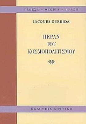 ΠΕΡΑΝ ΤΟΥ &hellip;