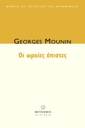 ΟΙ ΩΡΑΙΕΣ &hellip;