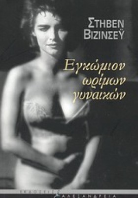 ΕΓΚΩΜΙΟΝ Ω &hellip;